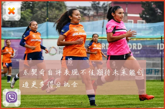 东契奇自评表现不佳期待未来能创造更多得分机会